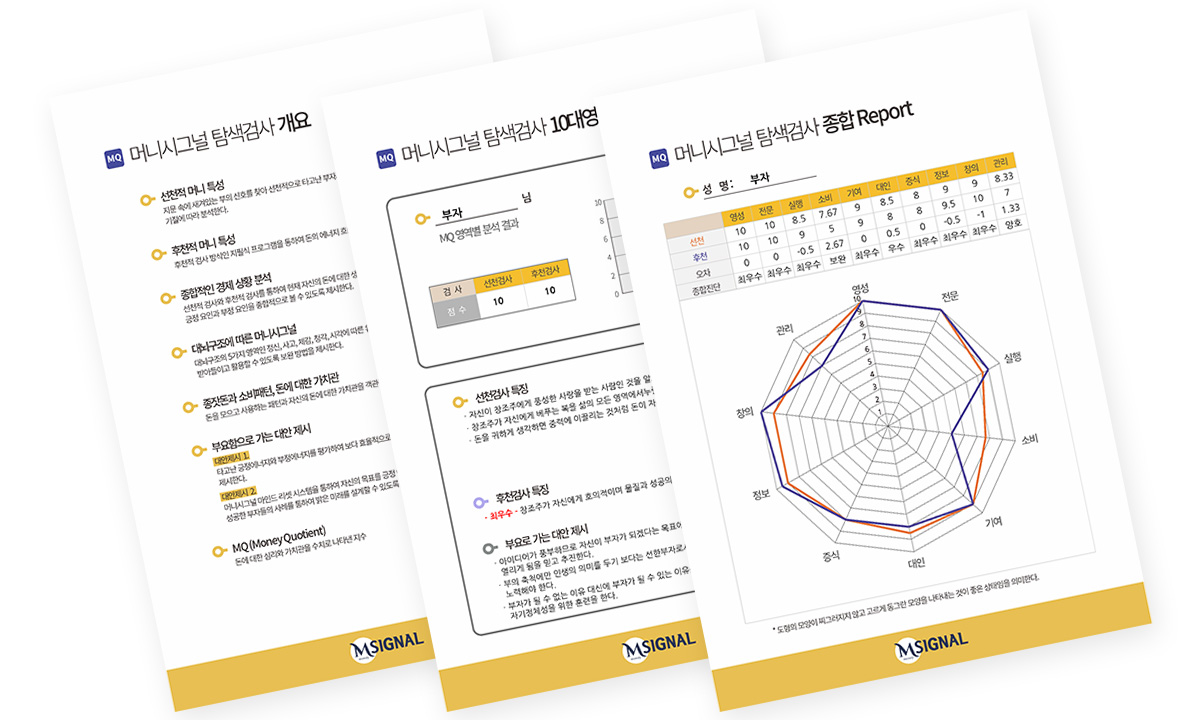 머니시그널 보고서 샘플